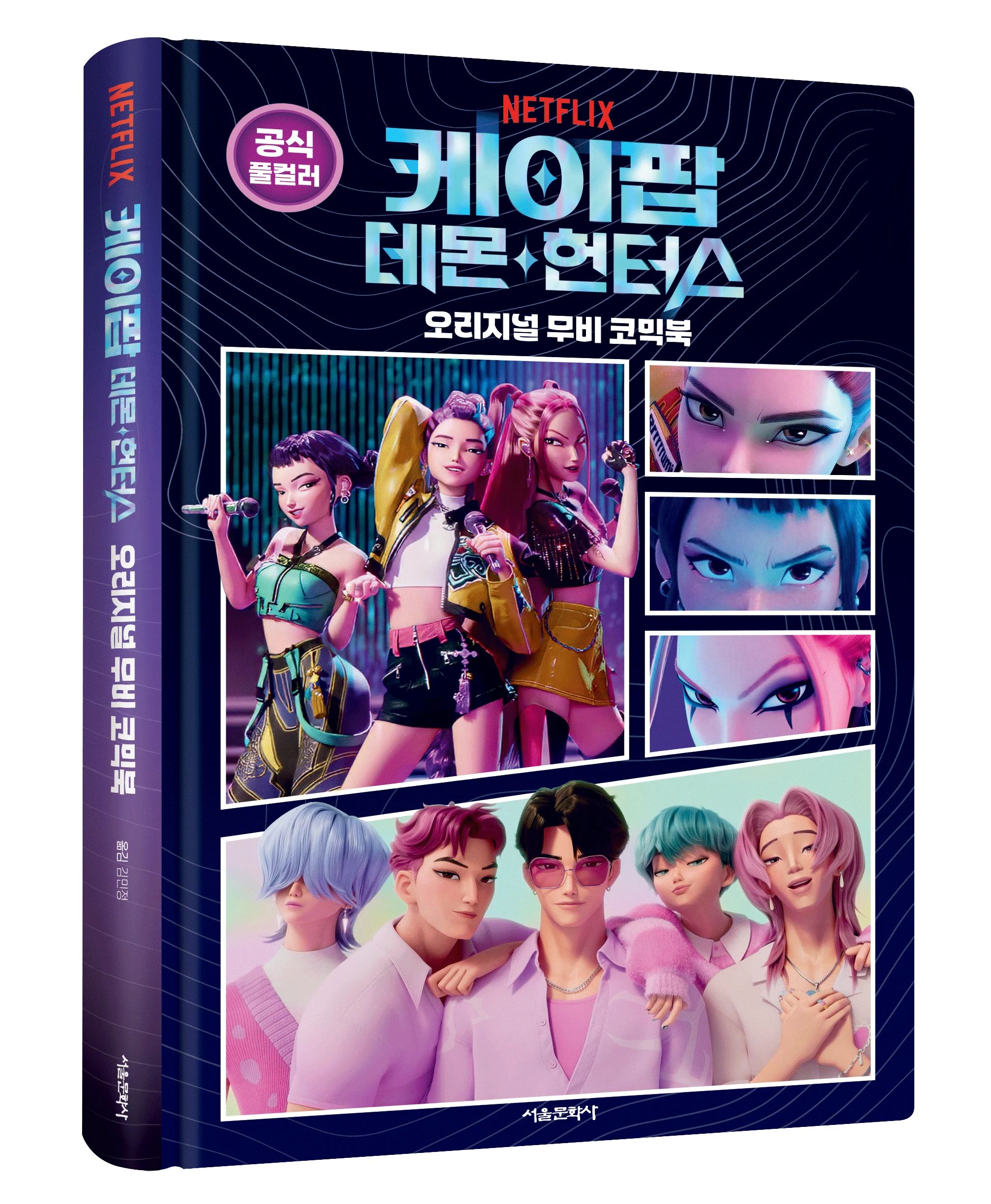 K-POP DEMON HUNTERS - ORIGINAL MOVIE COMIC BOOK