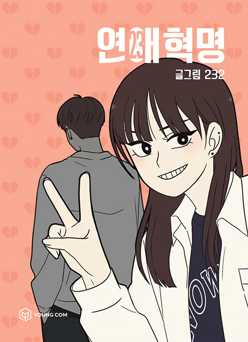 Love Revolution - Manhwa Book Vol.23 [Korean Ver.]
