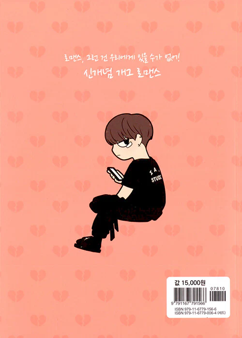 Love Revolution - Manhwa Book Vol.23 [Korean Ver.] - Image 2