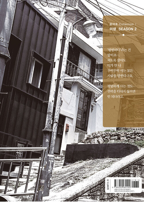 Misaeng: Incomplete Life - Manhwa Book Season 2 Vol.12 Recover Edition [Korean Ver.] - Image 2