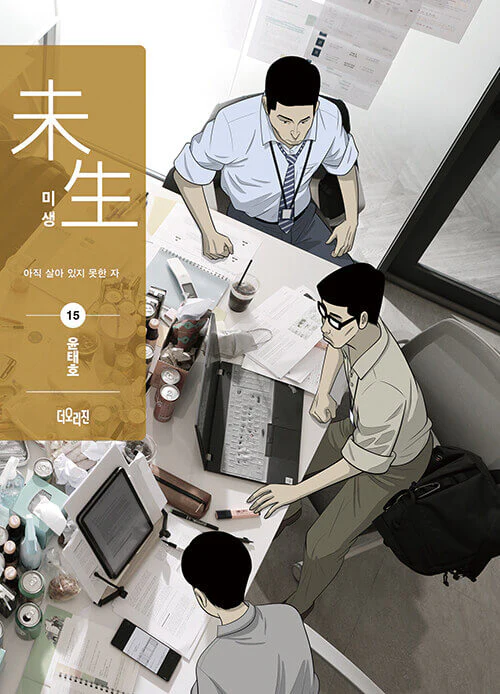 Misaeng: Incomplete Life - Manhwa Book Season 2 Vol.15 [Korean Ver.]