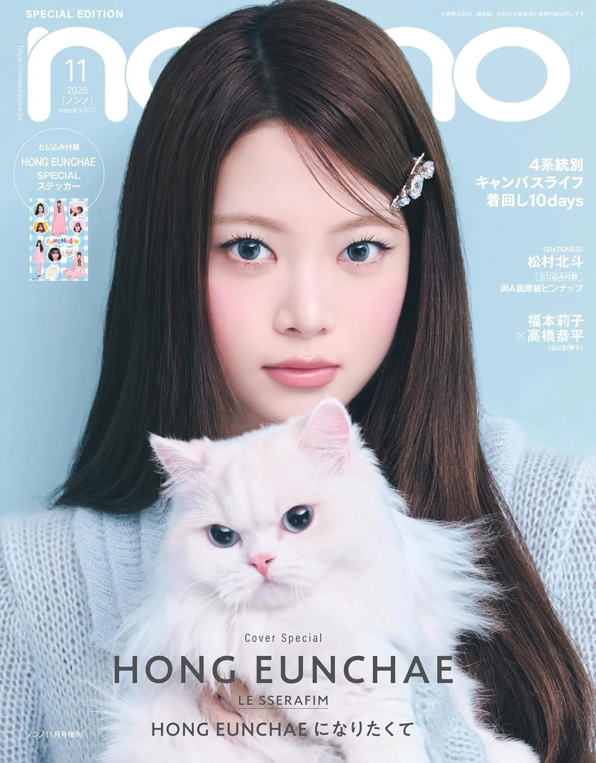NONNO JAPAN MAGAZINE 2025.11 (COVER : LE SSERAFIM EUNCHAE)