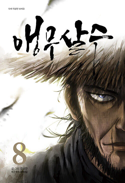 Parrot Blade - Manhwa Book Vol.8 [Korean Ver.]