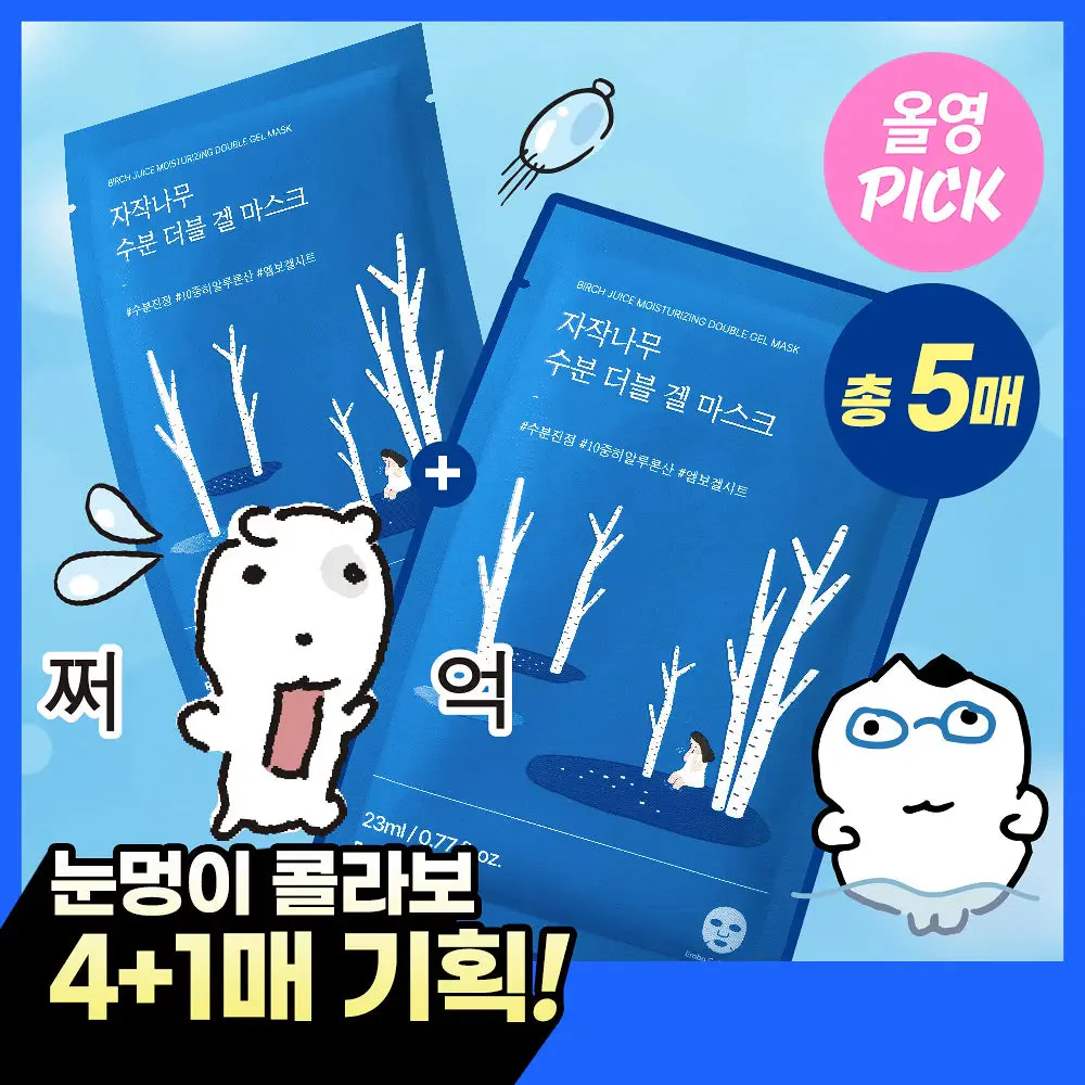 [ROUND LAB X Nunmeongi] Birch Juice Moisturizing Double Gel Mask
