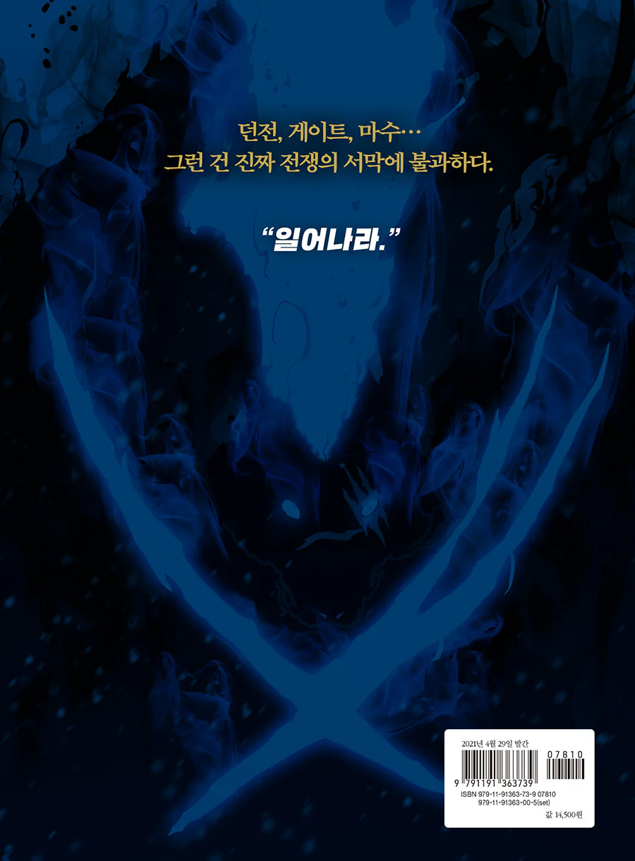 Solo Leveling - Manhwa Book Vol.4 [Korean Ver.] - Image 2