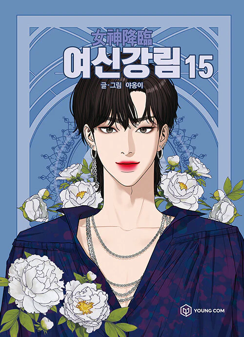 True Beauty - Manhwa Book Vol.15 [Korean Ver.]