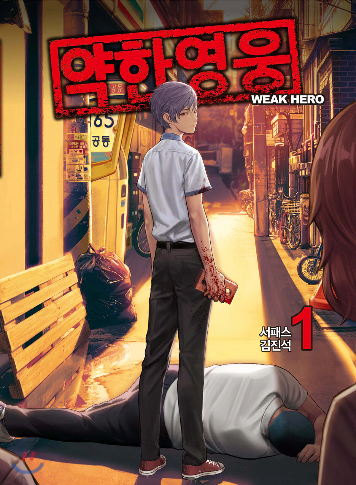 Weak Hero - Manhwa Book [Korean Ver.]