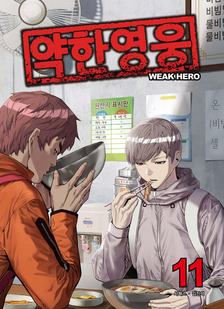 Weak Hero - Manhwa Book [Korean Ver.] - Image 11