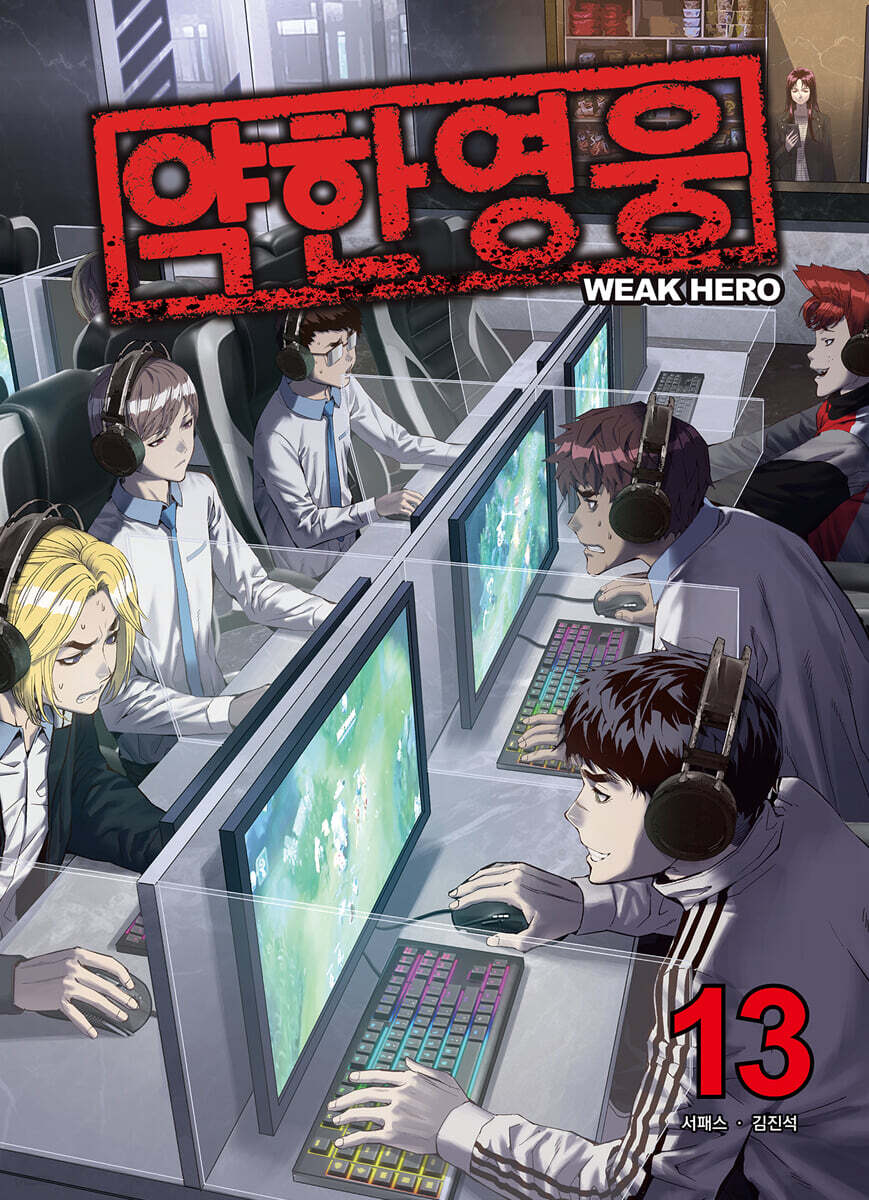 Weak Hero - Manhwa Book [Korean Ver.] - Image 13