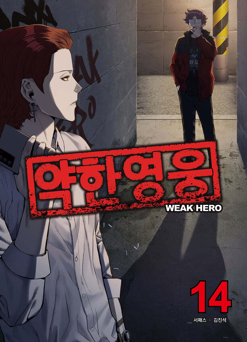 Weak Hero - Manhwa Book [Korean Ver.] - Image 14