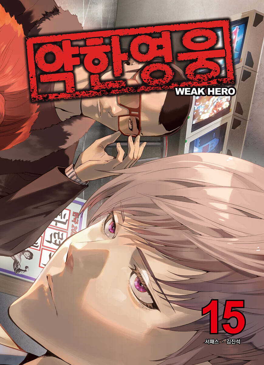 Weak Hero - Manhwa Book [Korean Ver.] - Image 15