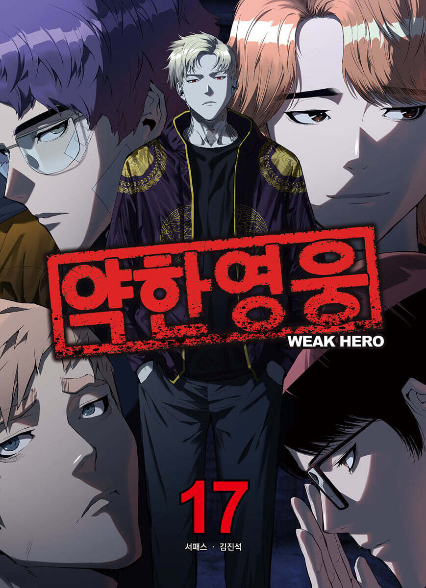 Weak Hero - Manhwa Book [Korean Ver.] - Image 17