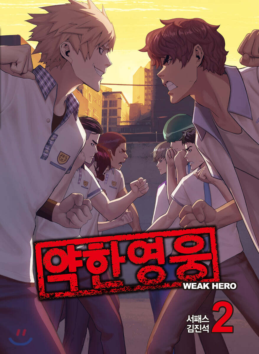 Weak Hero - Manhwa Book [Korean Ver.] - Image 2