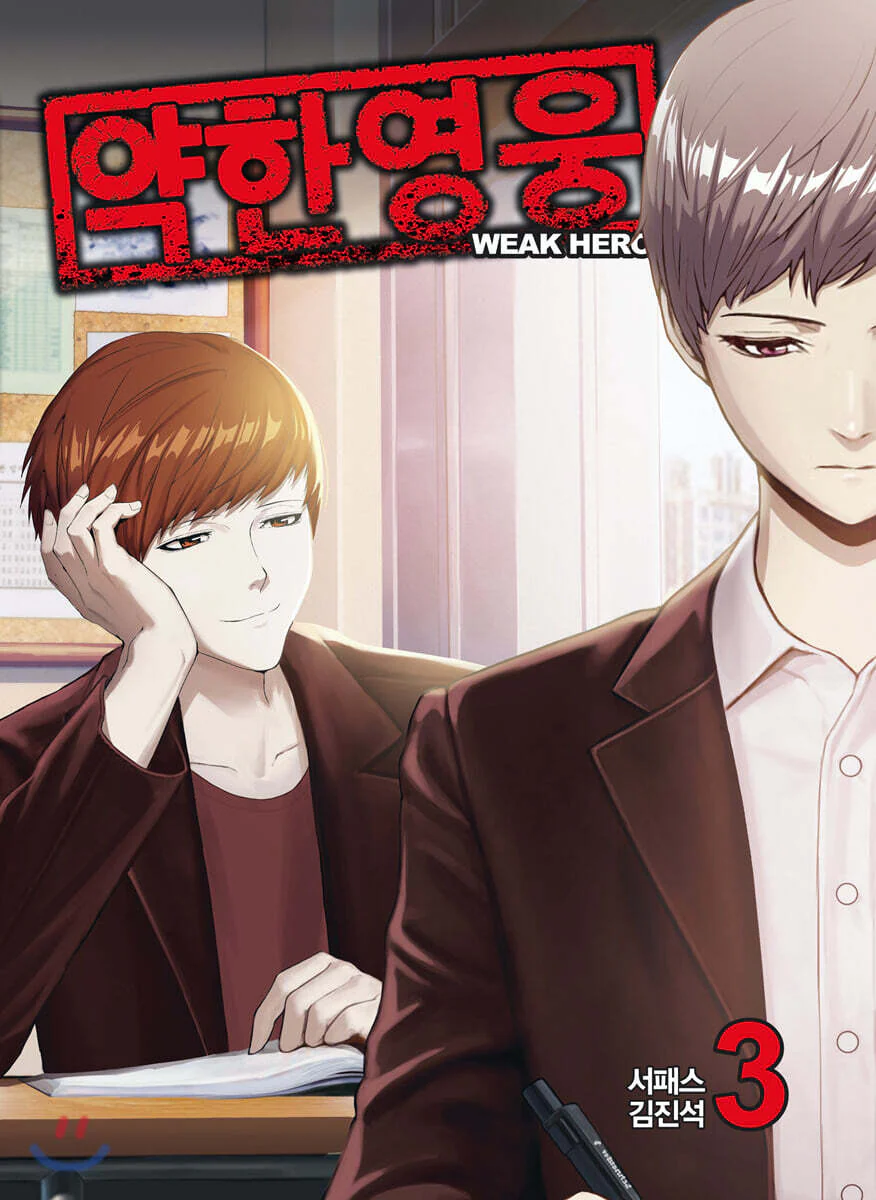 Weak Hero - Manhwa Book [Korean Ver.] - Image 3