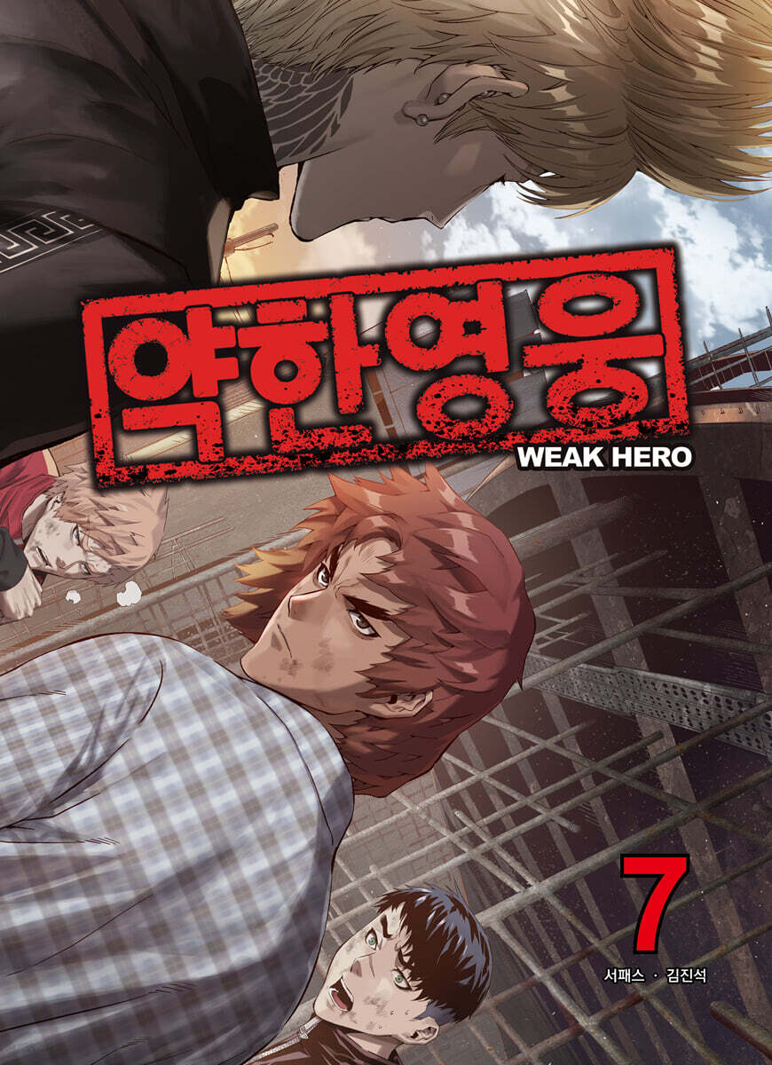 Weak Hero - Manhwa Book [Korean Ver.] - Image 7