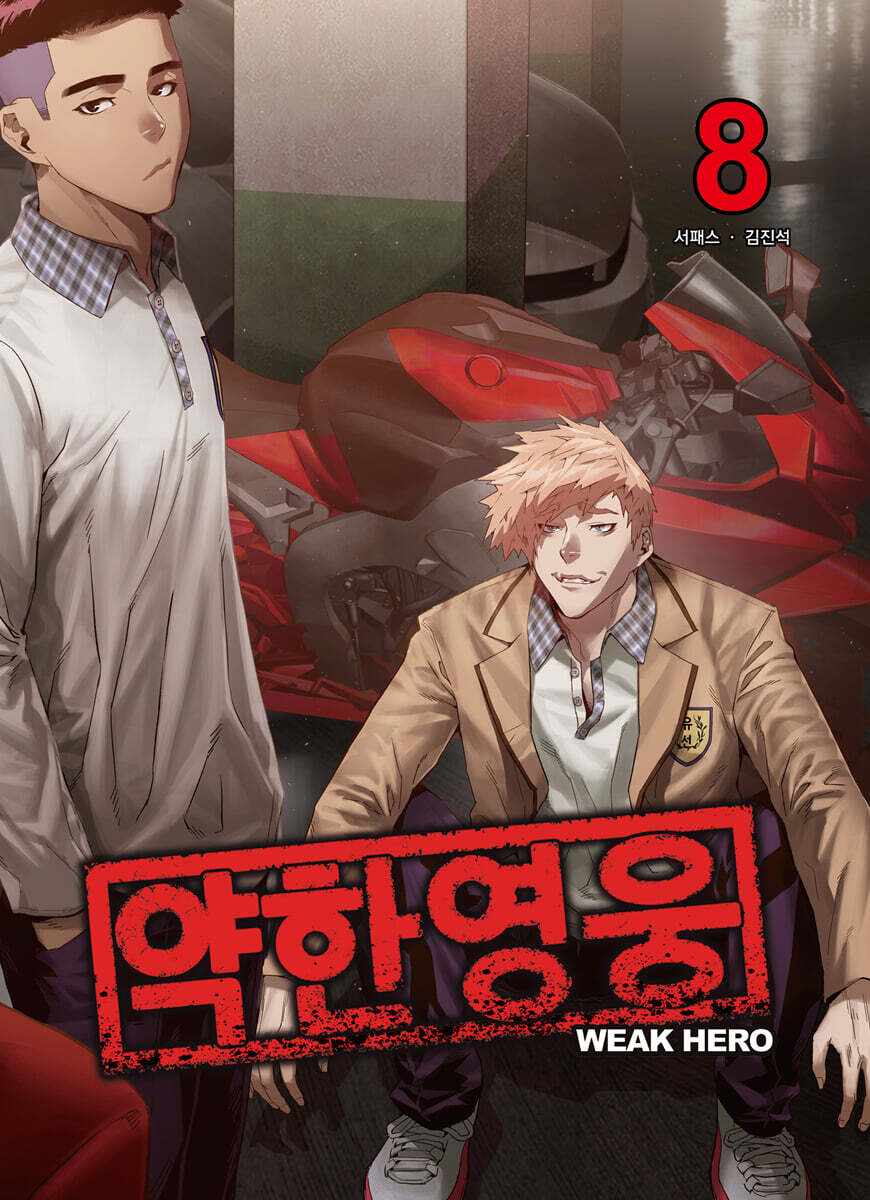 Weak Hero - Manhwa Book [Korean Ver.] - Image 8