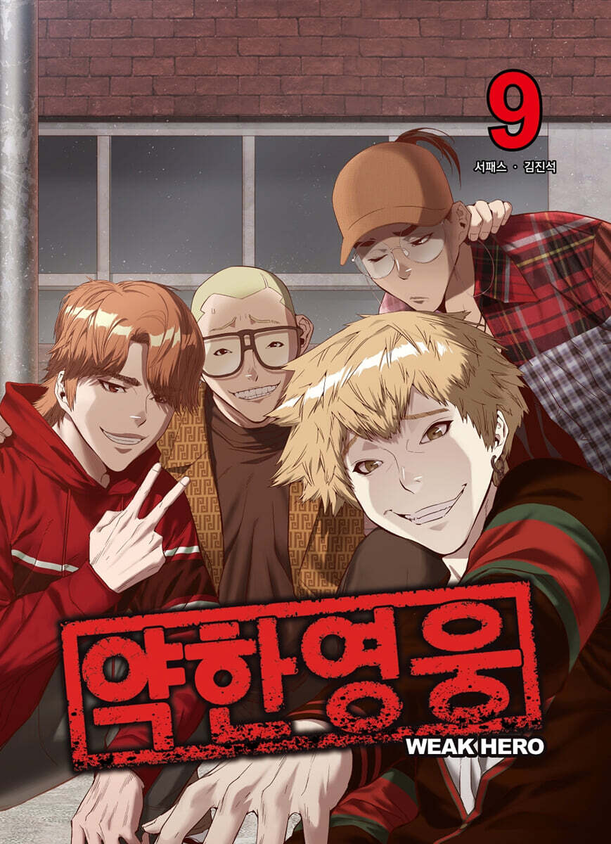 Weak Hero - Manhwa Book [Korean Ver.] - Image 9