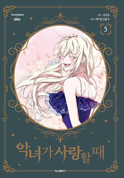 When the Villainess is in Love - Manhwa Book Vol.5 [Korean Ver.]